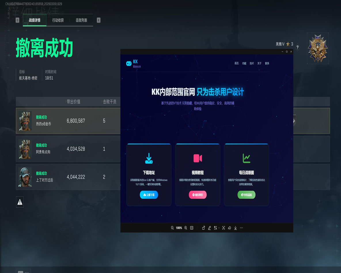 三角洲霸王辅助软件效果